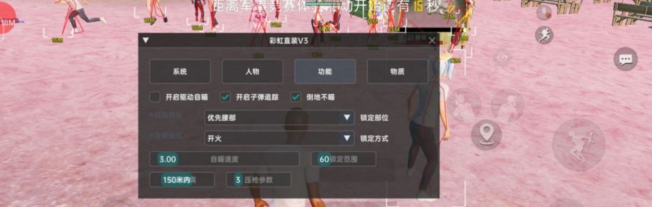 和平精英外挂辅助透视